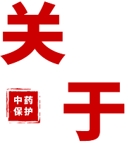 滕王閣藥業(yè)