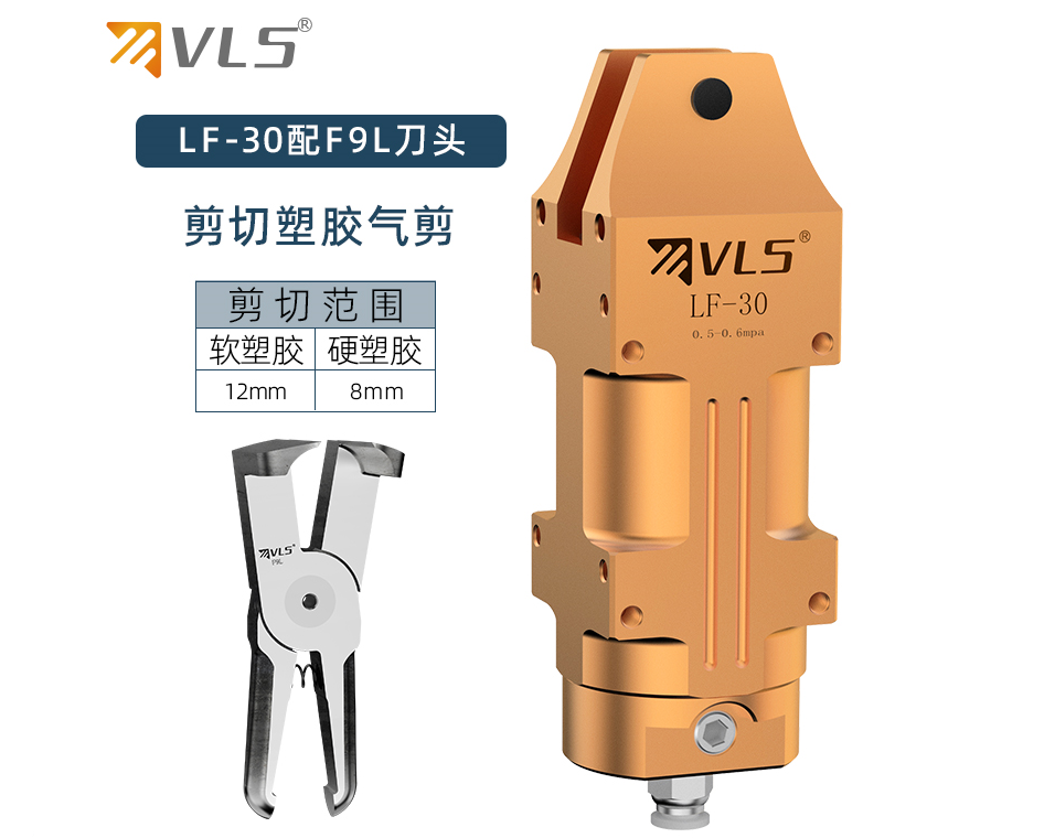 LF-30/F9CTL塑料水口氣動(dòng)剪鉗